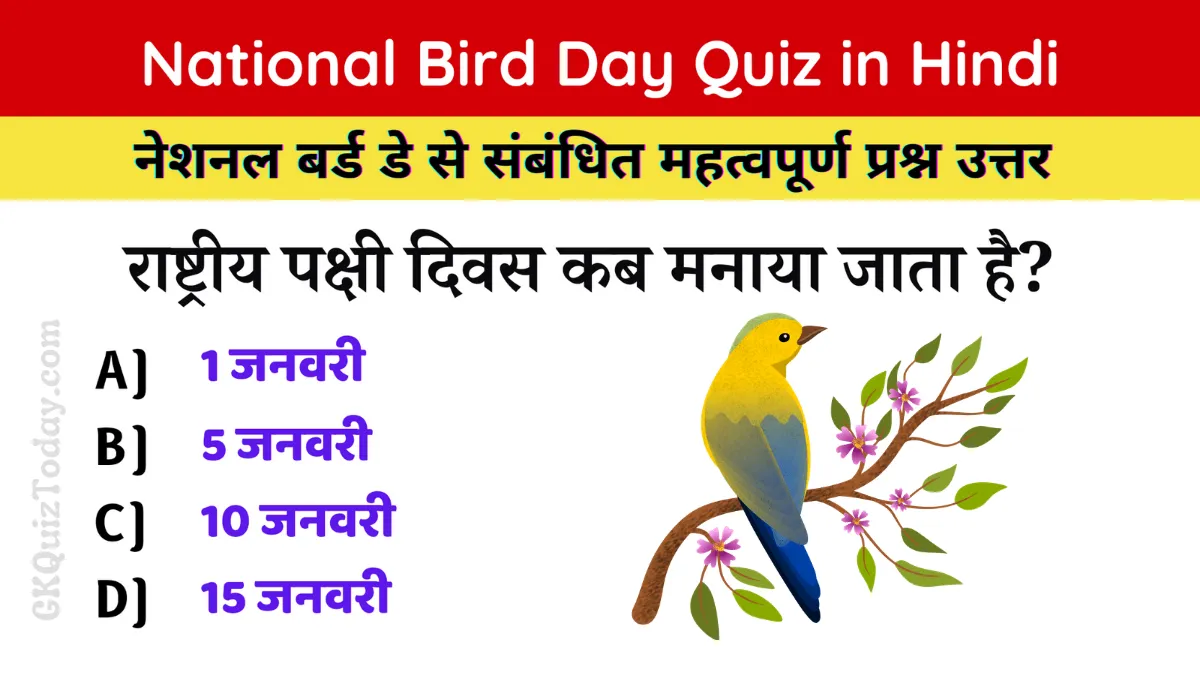 National Bird Day Quiz in Hindi