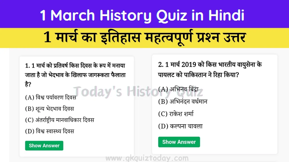 1 March History Quiz in Hindi (Today's History Quiz)