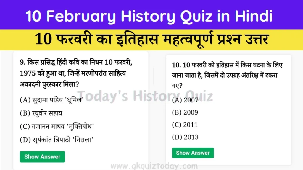 10 February History Quiz in Hindi (Today's History Quiz)