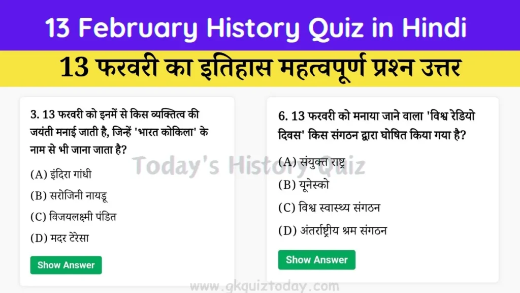 13 February History Quiz in Hindi (Today's History Quiz)