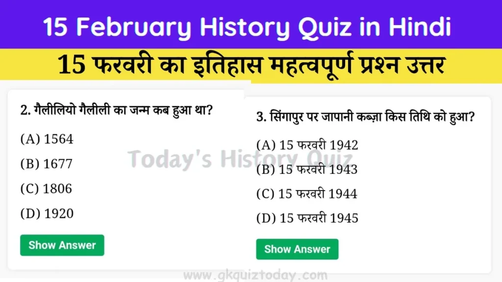 15 February History Quiz in Hindi (Today's History Quiz)