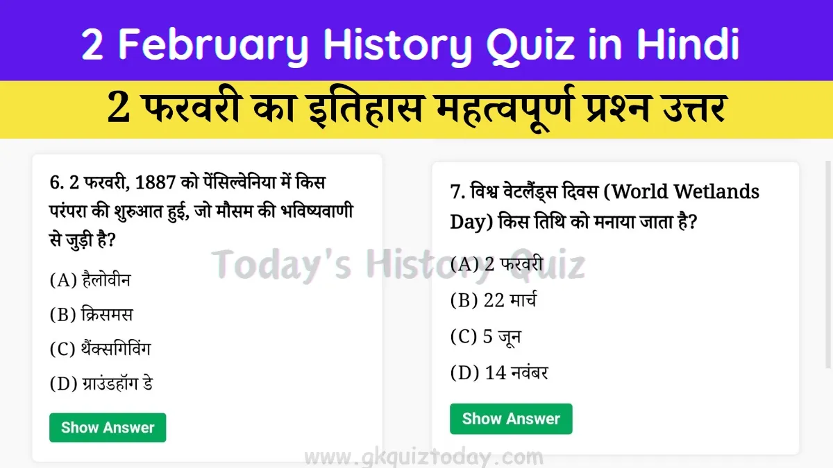 2 February History Quiz in Hindi