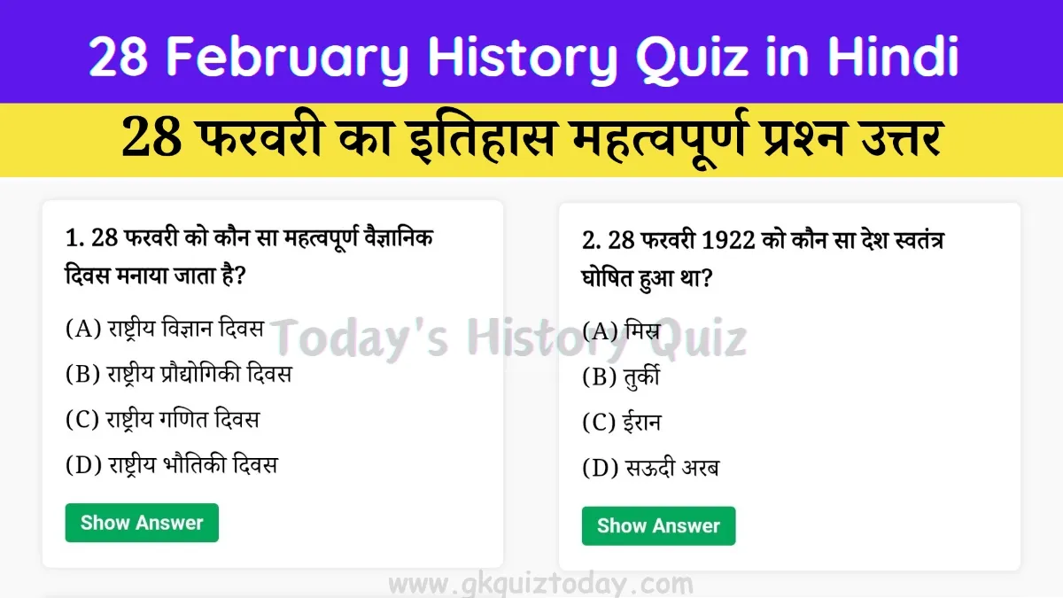 28 February History Quiz in Hindi (Today's History Quiz)