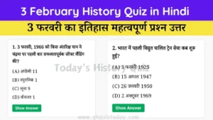 3 February History Quiz in Hindi