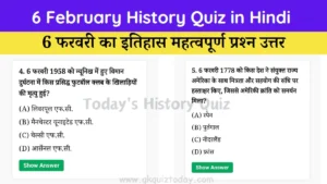 6 February History Quiz in Hindi (Today's History Quiz)