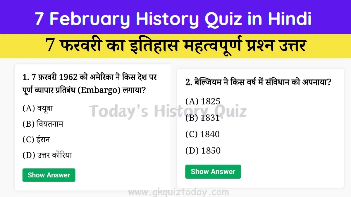 7 February History Quiz in Hindi (Today's History Quiz)