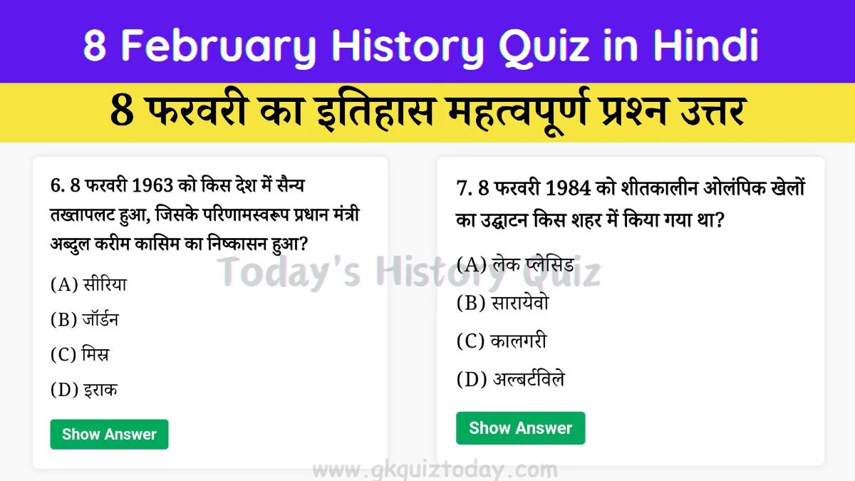 8 February History Quiz in Hindi (Today's History Quiz)