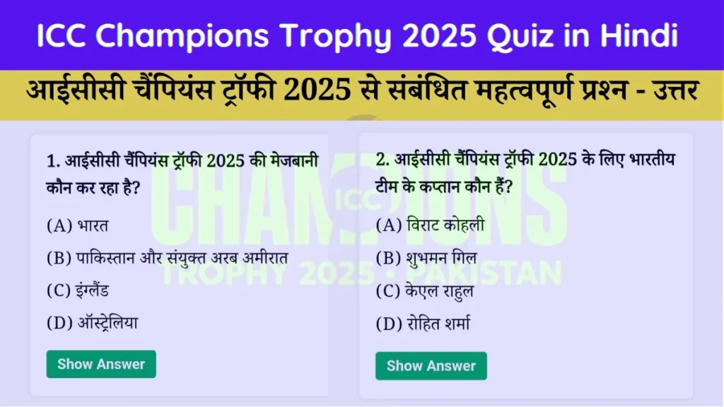 ICC Champions Trophy 2025 Quiz in Hindi