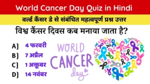 World Cancer Day Quiz in Hindi