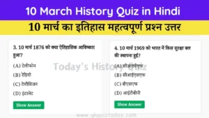 10 March History Quiz in Hindi (Today's History Quiz)