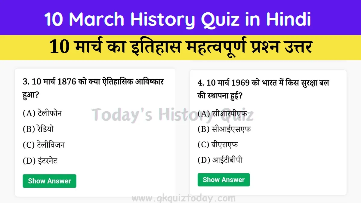 10 March History Quiz in Hindi (Today's History Quiz)