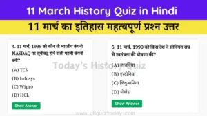 11 March History Quiz in Hindi (Today's History Quiz)