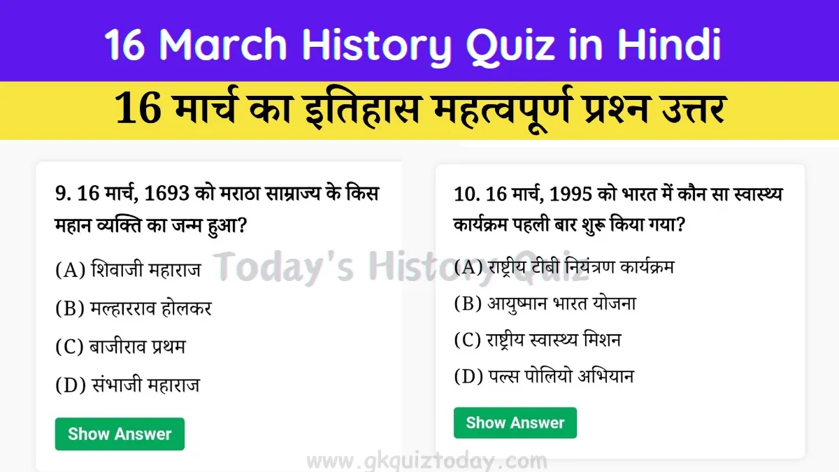 16 March History Quiz in Hindi (Today's History Quiz)