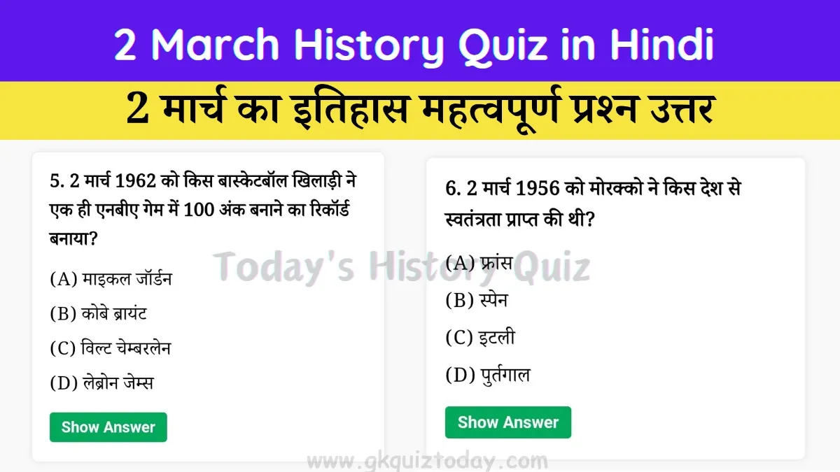 2 March History Quiz in Hindi (Today's History Quiz)