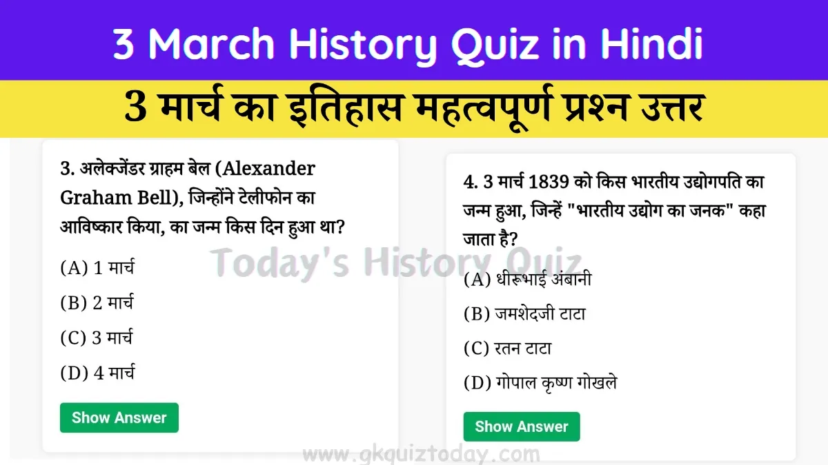 3 March History Quiz in Hindi (Today's History Quiz)