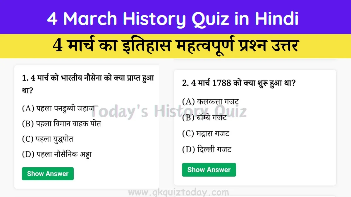 4 March History Quiz in Hindi (Today's History Quiz)