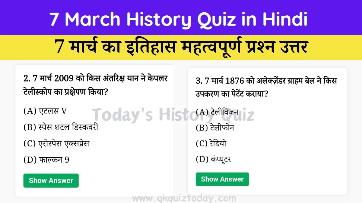 7 March History Quiz in Hindi (Today's History Quiz)