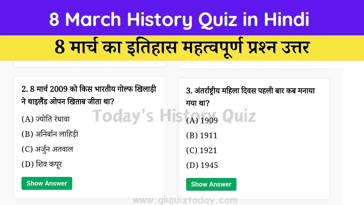 8 March History Quiz in Hindi (Today's History Quiz)