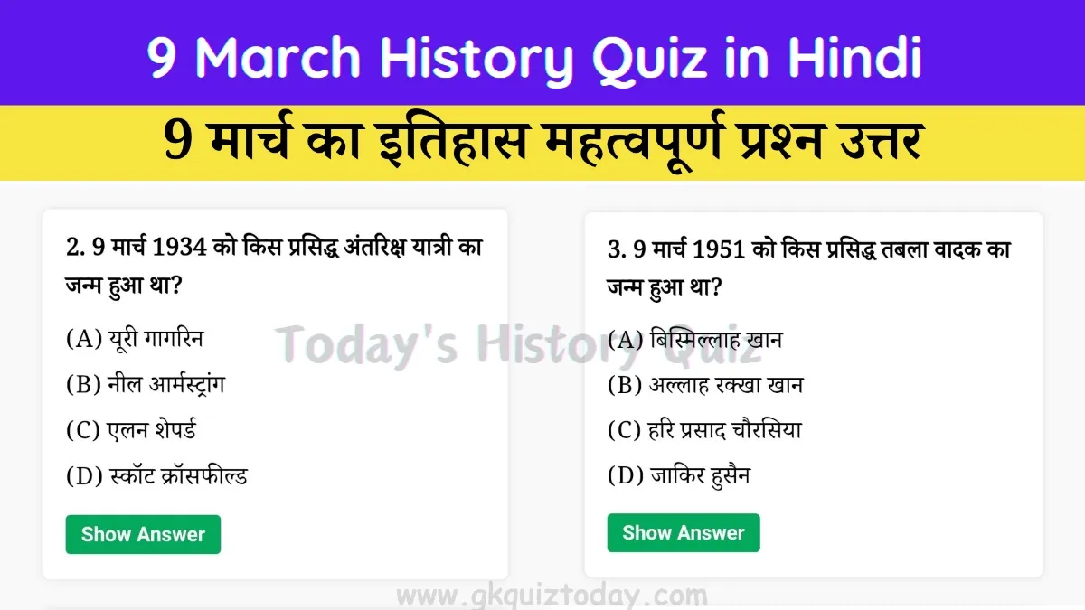 9 March History Quiz in HINDI (TODAY'S HISTORY QUIZ)