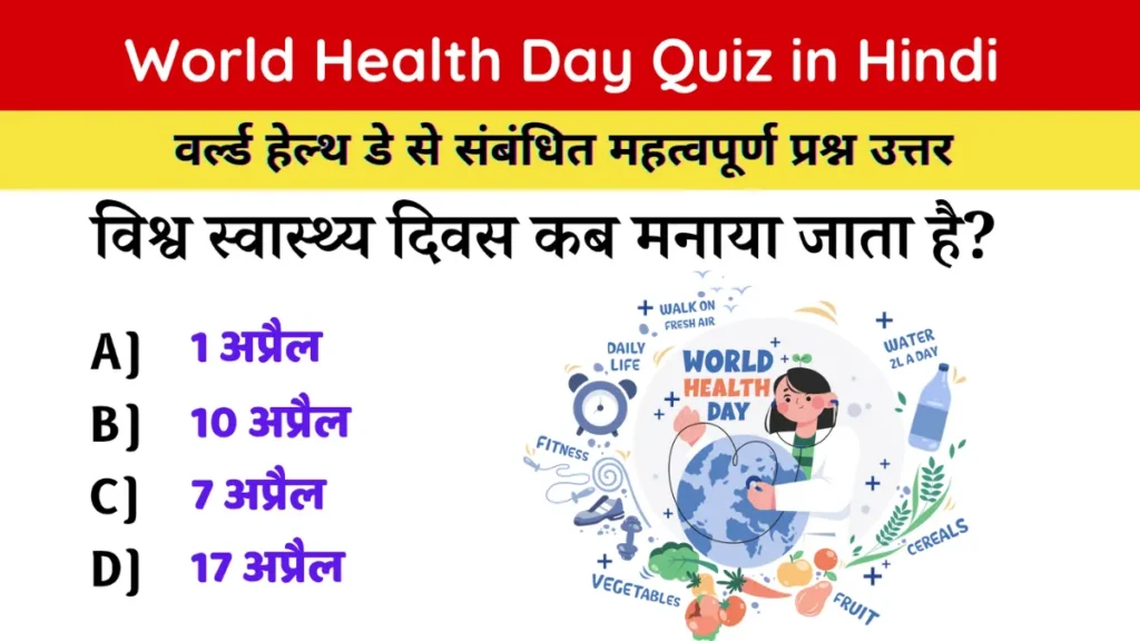 World Health Day Quiz in Hindi
