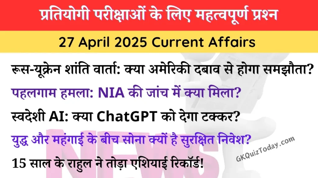 27 April 2025 Current Affairs in Hindi