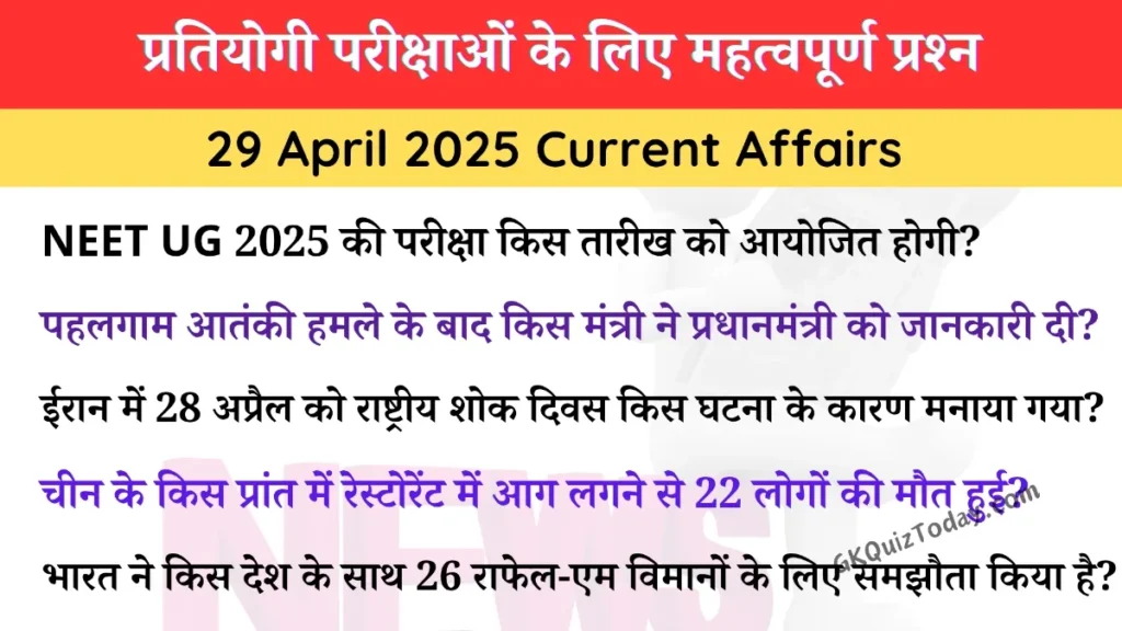 29 April 2025 Current Affairs in Hindi