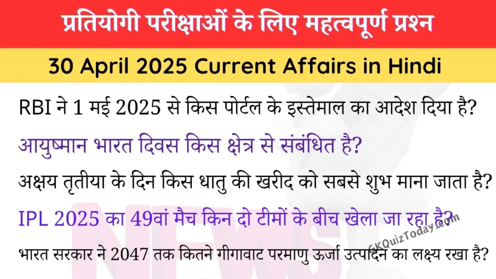 30 April 2025 Current Affairs in Hindi