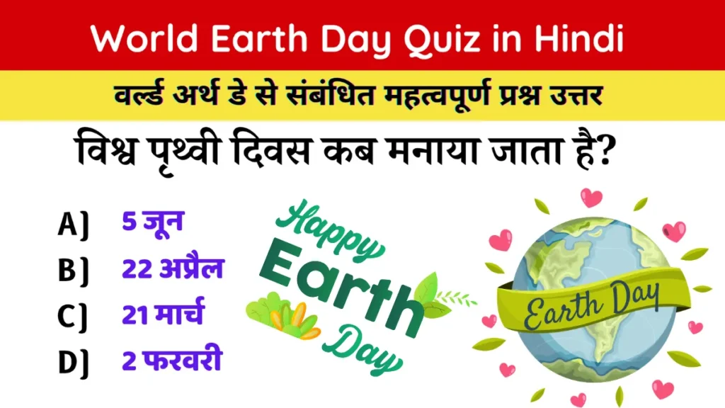 World Earth Day Quiz in Hindi