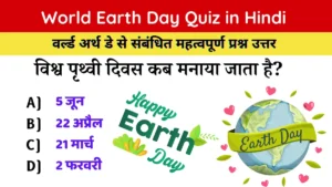 World Earth Day Quiz in Hindi