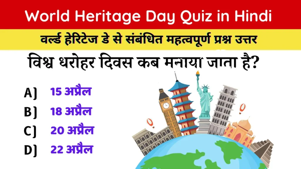 World Heritage Day Quiz in Hindi