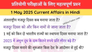 1may 2025 Current Affairs in Hindi