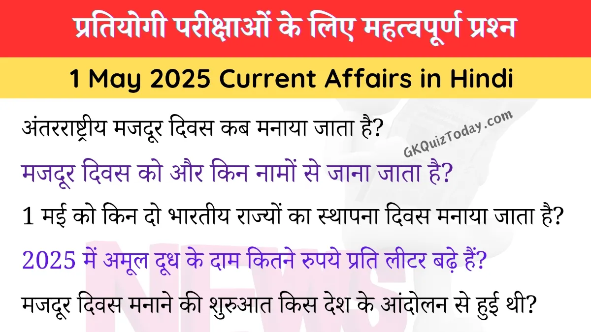 1may 2025 Current Affairs in Hindi