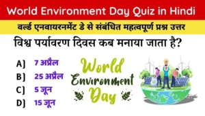 World Environment Day Quiz in Hindi