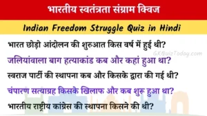 Indian Freedom Struggle Quiz in Hindi