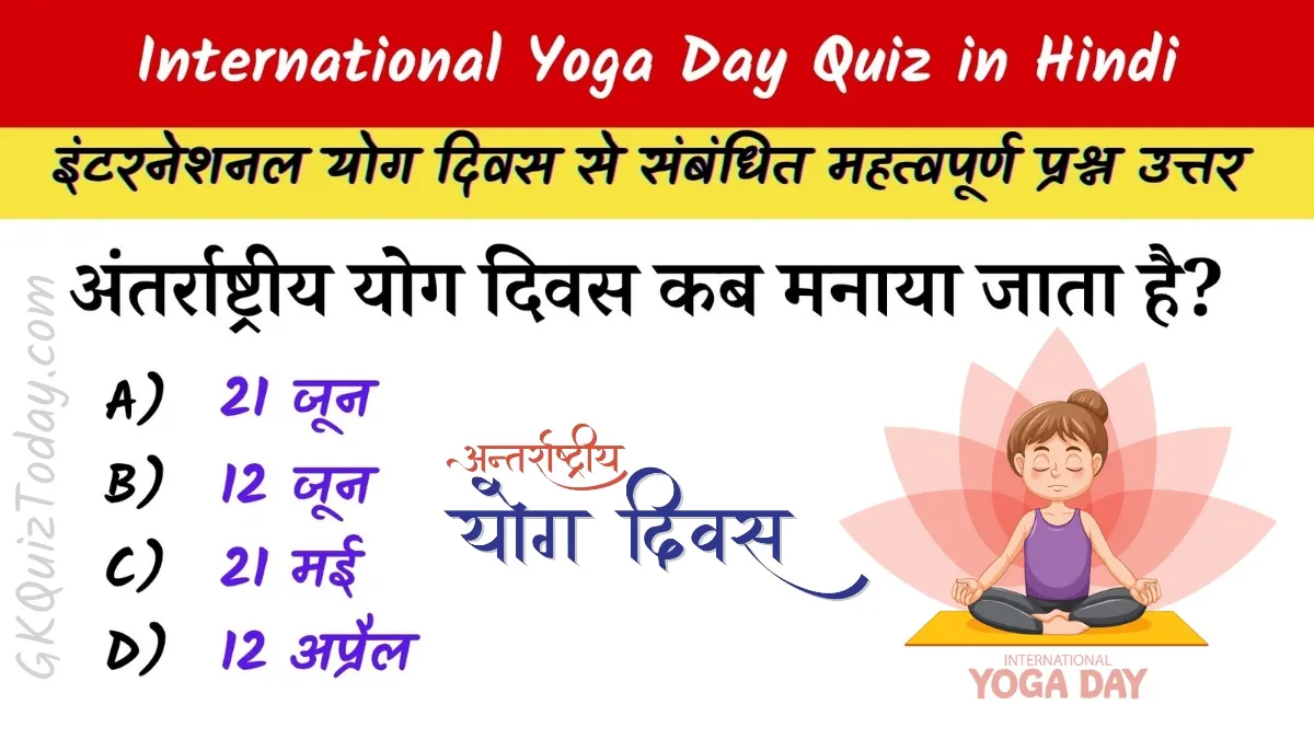 International Yoga Day Quiz in Hindi
