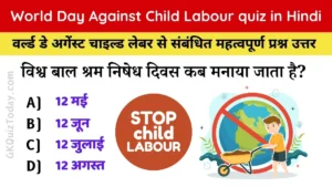 World Day Against Child Labour Quiz in Hindi