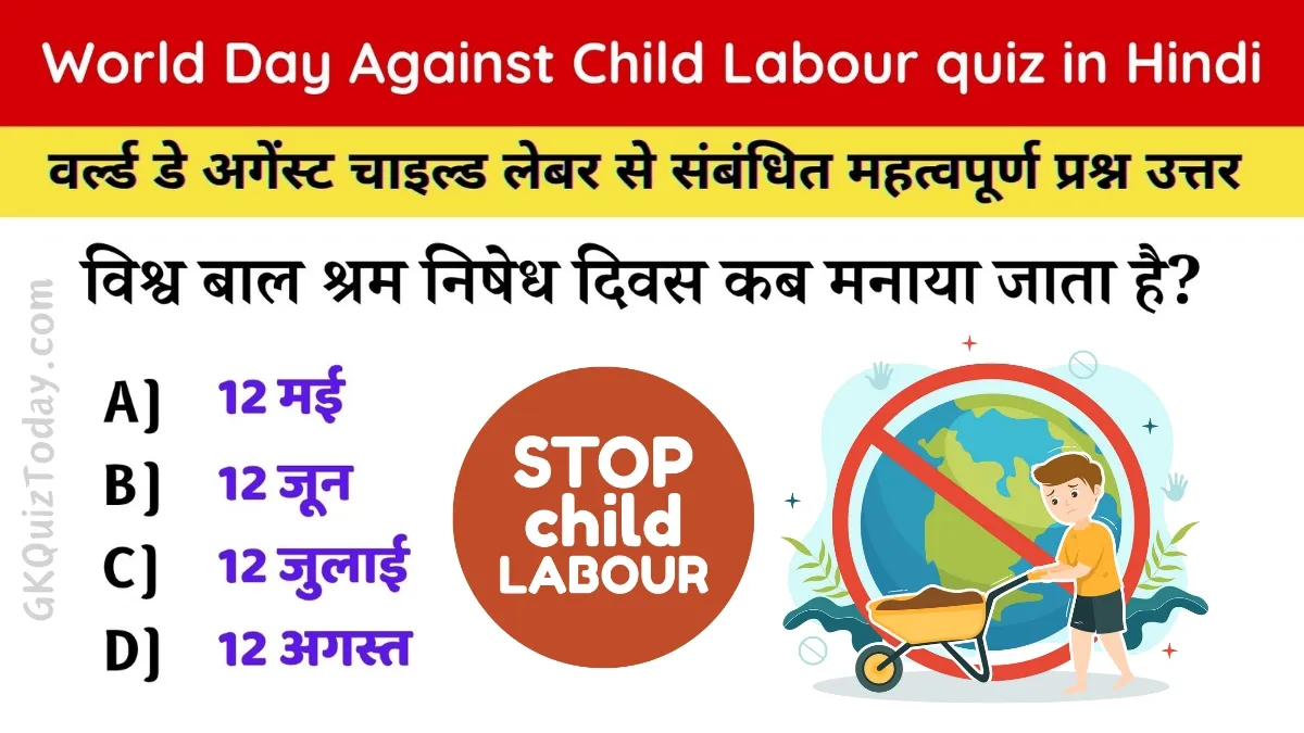 World Day Against Child Labour Quiz in Hindi