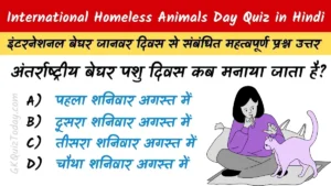 International Homeless Animals Day Quiz in Hindi