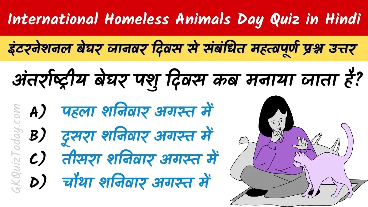 International Homeless Animals Day Quiz in Hindi