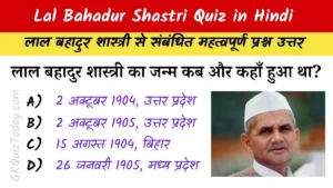 Lal Bahadur Shastri Quiz in Hindi