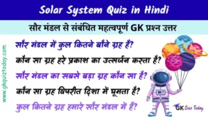 Solar System Quiz in Hindi