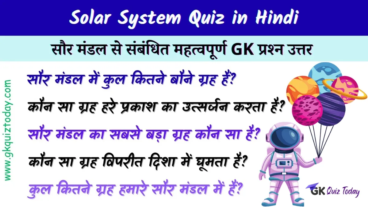 Solar System Quiz in Hindi