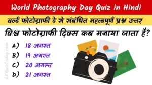 World Photography Day Quiz in Hindi