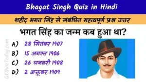 Bhagat Singh Quiz in Hindi