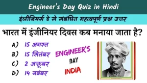 Engineer's Day Quiz in Hindi