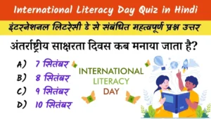 International Literacy Day Quiz in Hindi