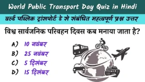 World Public Transport Day Quiz in Hindi