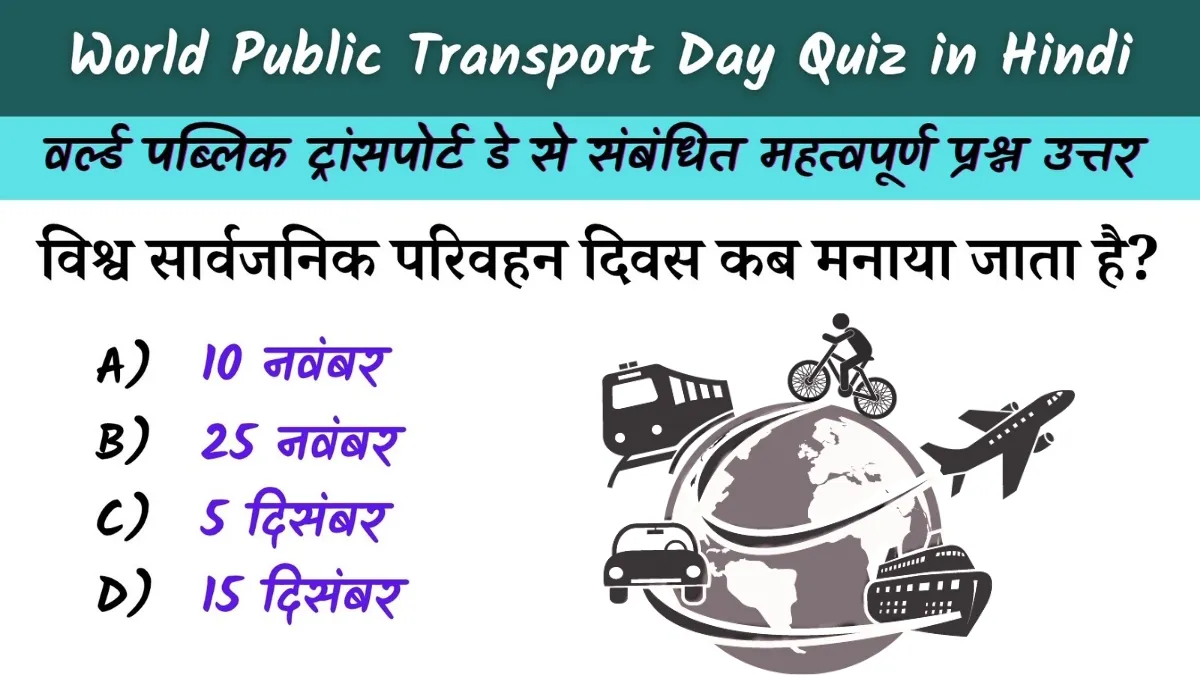 World Public Transport Day Quiz in Hindi