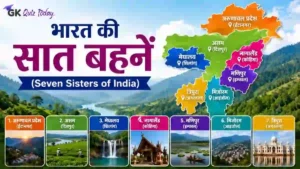 Seven Sisters of India in Hindi